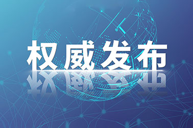 國(guó)家衛(wèi)生健康委員會(huì)發(fā)布洪澇災(zāi)區(qū)預(yù)防性消毒指引