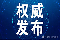 權(quán)威發(fā)布 | 《GB 38598-2020 消毒產(chǎn)品標簽說明說通用要求》（第1號修改單）批準發(fā)布！